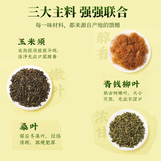 北京同仁堂北京玉米须桑叶茶青钱柳茶葛根霜后决明子菊花养生茶150 [男人茶]人参枸杞补肾九宝茶