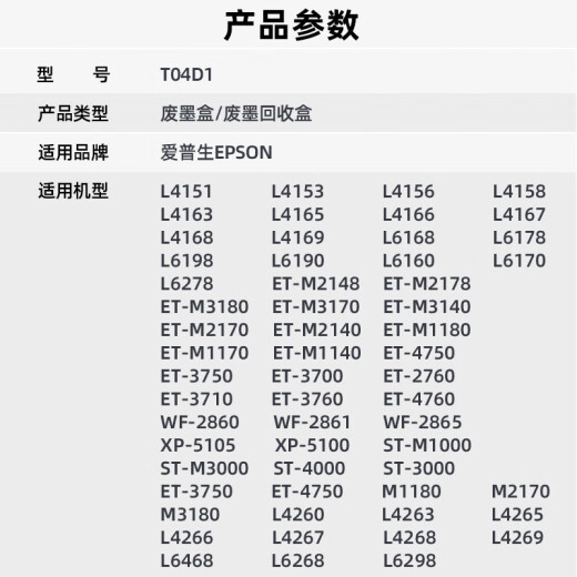娜塔莉t04d1维护箱适爱普生L6178维护箱L4168废墨垫L6168废墨仓L6198 L4266废墨盒 适爱普生t04d1维护箱L6178