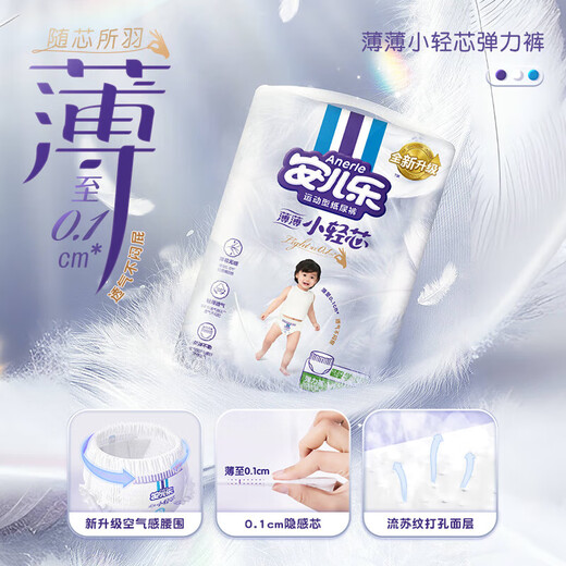 Anerle small light core pulling pants stretch pants baby universal underwear ultra-thin soft breathable and large absorption pulling pants XL64 pieces