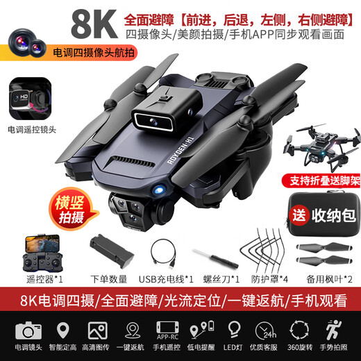 
High-definition professional aerial photography drone 2024 new ultra-long range remote control aircraft children's entry-level 8k dual camera-optical flow positioning 2 electric