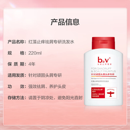 
b2v0.99% Selenium Disulfide Shampoo 220ml Anti-dandruff Anti-Itch Control Oil Shampoo Men and Women Hair Follicle Cleansing Lotion