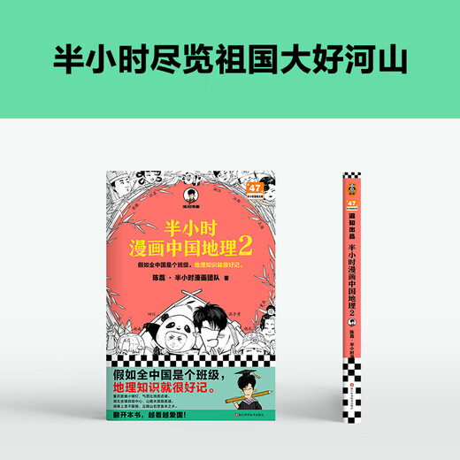【中国地理12345全系列】半小时漫画中国地理1 2 3江南篇 4丝绸之路篇 5华北平原篇 陈磊·半小时漫画团队 假如全中国是个班级，地理知识就很好记   中国地理1-5系列合集 全套 中国地理2