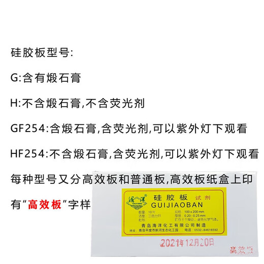 7.5硅胶预制青岛玻璃板预制色谱G板碱性-薄层-3-10-20海洋层析2.5 G型2575mm80片盒