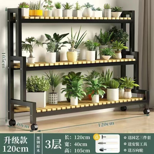 禧墨坊【753次回购】铁艺阳台花架室内客厅落地式花盆架阳台种菜置物架 楠竹黑架 二层长100高65+园艺三件套