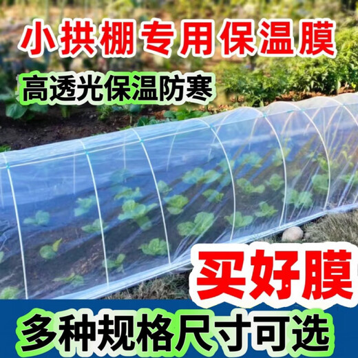 Runhuanian white transparent agricultural thickened small shed special film vegetable field insulation film winter 2.2 meters wide 4 wires thick agricultural film 5 meters long