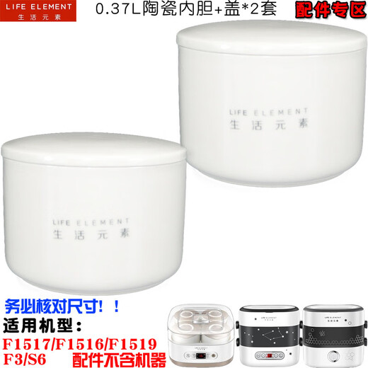 生活元素F1517电热饭盒F1516配件F1519陶瓷S6内胆F3碗盖子0.37L升 0.37L内胆F1517/F1516/F151