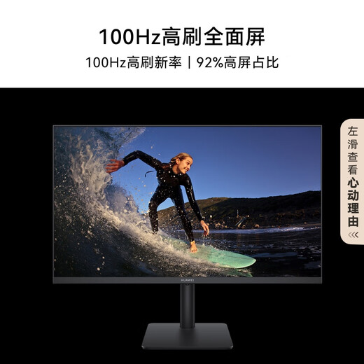 华为MateView SE 23.8英寸显示器 100Hz高刷 IPS全面屏 P3广色域 旋转升降壁挂 DP+HDMI 电脑办公