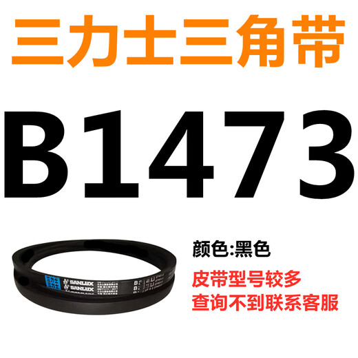 SANLUX B483B15540b type triangle belt agricultural generator transmission machinery complete synchronous tooth shape brown B1473 Li
