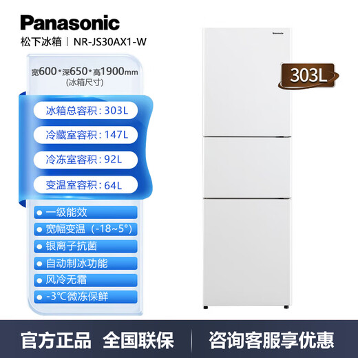 Panasonic/Panasonic JS30AX1-W/EC31AXB-W/TS30AX1-N automatic ice making level 1 303 liters quality tail goods NR-XC30A2A-S dark silver 300 liters