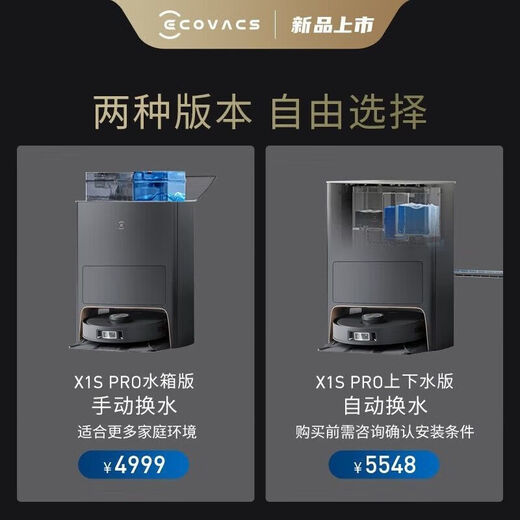 科沃斯【官翻机】X1SPRO扫地机器人吸扫拖三合一智能一体机全能基站 X1SPRO-B级【水箱版】9合一基站