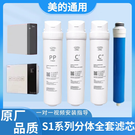 Qianjin kann mit dem Filterelement T2/T4/T6/D50 von Midea Water Purifier S1 MRC1692B-50G/1693B/1592B/MRC1786B/1886B-75G PP-Baumwollfilterelement mithalten