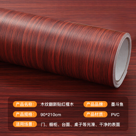 Cuttlefish wood grain door sticker self-adhesive old furniture wooden door renovation sticker red sandalwood 90*210cm