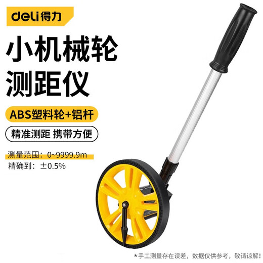 宏安泽测距轮手推滚轮式测距仪量路车器机械数显户外滚动推尺工程 DL9713 小数显轮(直径160mm)