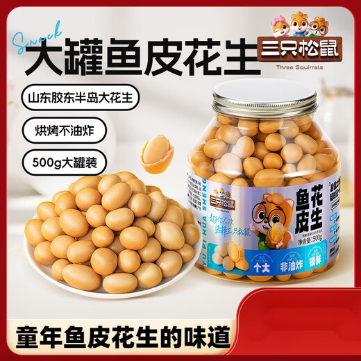 Three Squirrels THREE SQUIRRELS Three Squirrels_Fish Skin Peanuts 500g/Nostalgic Casual Snacks Old-fashioned Crispy Peanuts Roasted Seeds and Beans for Drinks New Product 400gx1 Can Colorful 4 Flavors Fish Skin Flowers