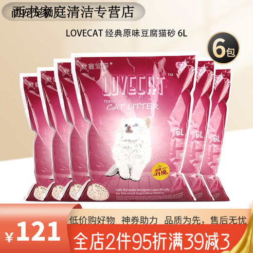 Love Cat Cat Litter Love Cat Cat Litter Original Green Tea Green Bamboo Tofu Cat Litter Deodorizes Dust Easy to Clump and Can Be Flushed in the Toilet Original Tofu Cat Litter 5.2Jin Jin equals 0.5kg *6 packs Love Cat Cat Litter Love Cat Cat Litter Original Green Tea Green Bamboo Tofu Cat Litter Deodorizes Dust Easy to Clump and Can Be Flushed in the Toilet Original Tofu Cat Litter 5.2Jin Jin equals 0.5kg *6 packs