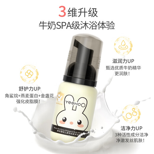 Ying's baby shampoo, bathing, two-in-one children's shampoo, shower gel, baby shampoo, baby milk shower liquid 60ml