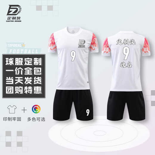定制侠定制侠足球服定制运动套装训练球衣免费印字球衣 DZX9230宝蓝