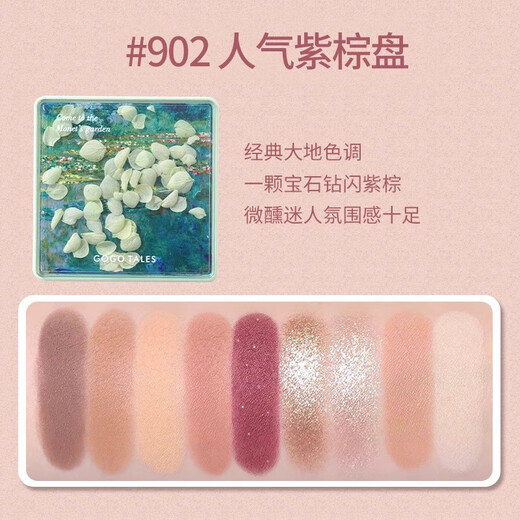戈戈舞（GOGOTALES）秘密花园眼影盘哑光珠光大地色多色可选#902人气紫棕色