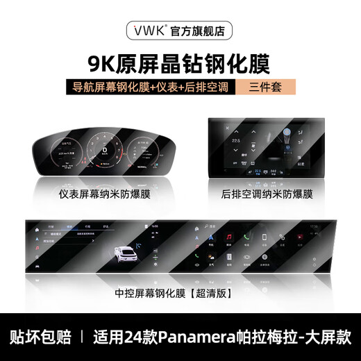 VWK保时捷卡宴718/911/帕拉梅拉/Macan屏幕钢化膜内饰保护贴膜中控 帕拉梅拉【导航一体屏】高清膜+【仪表+空调】高清膜