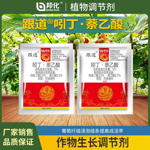 5% indolebutyric acid and naphthylacetic acid can be used for soaking grape cuttings to improve survival rate and drip irrigation rooting 20ml*4 bottles
