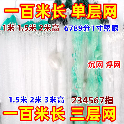 Chaosihui 100-meter three-layer fish net, sunken net, floating net, single-layer white striped wire mesh, hanging sub-fishing net to catch crucian carp, silver carp and bighead carp, 1.5 meters high, 2 fingers, 100 meters long, three-layer sunken net