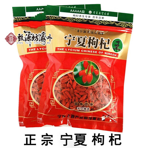 Zhongning wolfberry 500g authentic leave-to-wash 1 Jin [Jin equals 0.5 kg] Zhongning wolfberry Ningxia special Ningxia wolfberry 500g