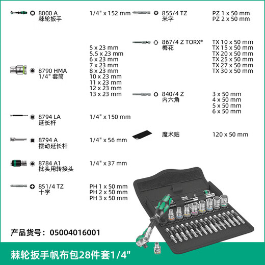 WERA imported ratchet wrench set 8100 German auto repair motorcycle medium and large flying fast wrench sleeve portable bag 1/4 small flying universal ratchet 28 pieces 8100SA6