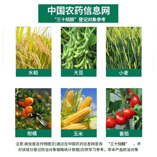 0.1% triacontanol microemulsion wheat growth regulating pesticide plant growth regulator fungicide 500ml*1 bottle