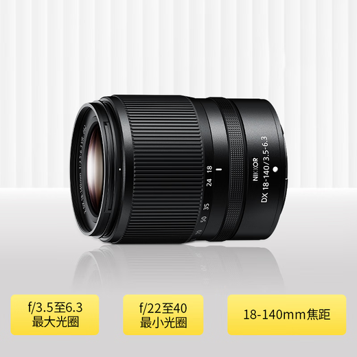 Nikon/Nikon Z DX 18-140mm f/3.5-6.3 VR mirrorless half-frame zoom lens Z DX 18-140mm (shipped from bonded warehouse)