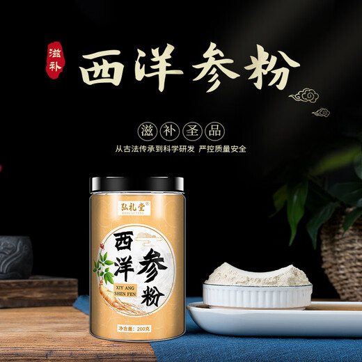 弘礼堂 西洋参粉200克+三七粉200克+丹参粉250克 滋补三宝 送中老年滋补
