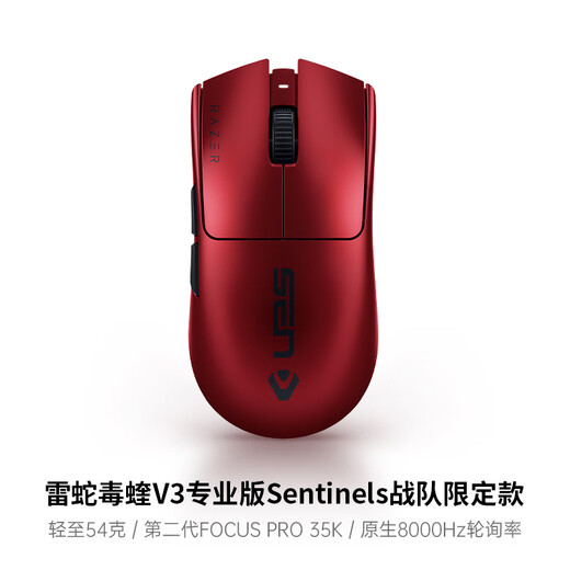Razer V3pro Professional Edition Sentinels Team Limited Edition E-Sports Game Lightweight Wireless Mouse Sentinels Team Sentinels Red Flame Red CS Fearless Contract