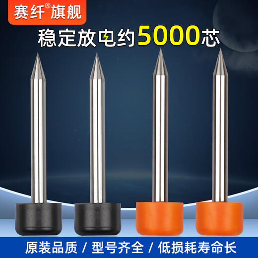 赛纤 进口光纤熔接机电极棒熔纤机放电针 适用藤仓62C.80.70R（A）