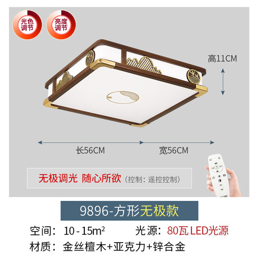 欧普（OPPLE）新中式吸顶灯客厅灯金丝檀木现代实木餐厅灯中国风禅意古典卧室灯 （包安装）9896方56无极调光