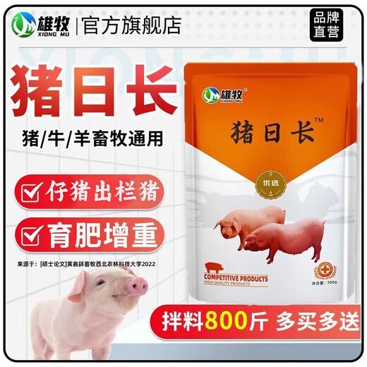Male herding pig day lengthening fattening pig fattening and growth promotion pig feed additive big pig premix piglet concentrated feed 65 packs wholesale price huge cost-effective