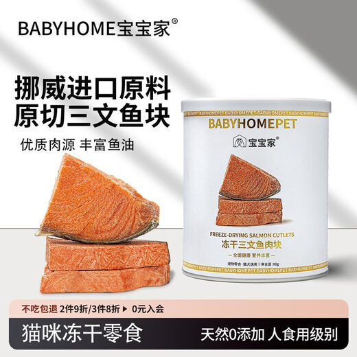 Baobaojia Freeze-dried Cat Snacks Salmon Hair Beauty Skin Care Nutrition Fattening Hair Fish Oil Cat Pet Snacks Raw Materials Imported from Norway Raw Cut Freeze-dried Salmon