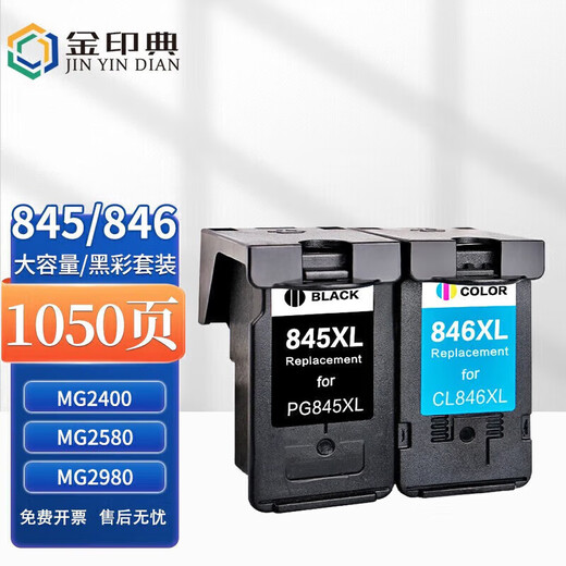 金印典适用佳能845XL墨盒846墨水TS3380墨盒MG2980 MG2580s可加墨TS3480 845XL 846XL一套/循环加墨