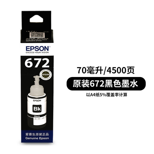 爱普生（EPSON）T672原装墨水L130 L301 L380 L383 L360 L310 L351连供打印机墨盒 原装672墨水四色套装/盒装