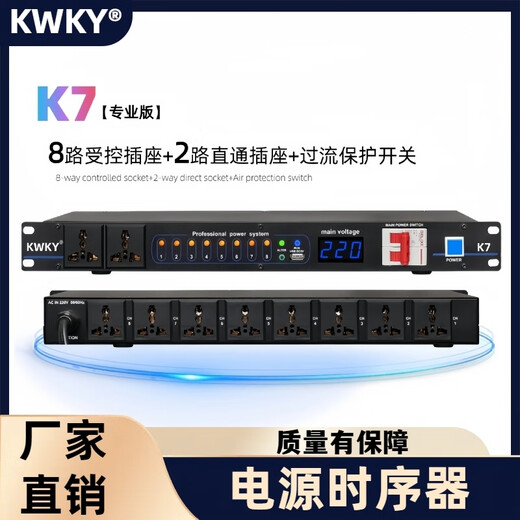 JJF new filter power sequencer professional grade 8-way 10-way professional stage audio amplifier power socket controller 10-way sequencer + air switch K7 with filter