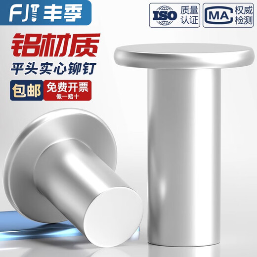 Fengji aluminum flat head solid rivet flat cap rivet GB109 hand hammered rivet flat rivet M2M3M4M5M6M8mm M3*6 1000 pieces