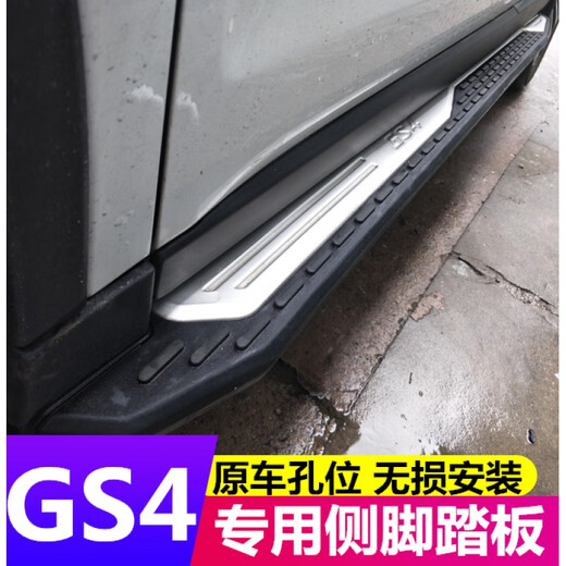 Suitable for 15 16 17 18 19 20-23 Trumpchi GS4 side pedals 20 new GS4 pedal modification 15-23 trendy models without removing the skirt Remarks car