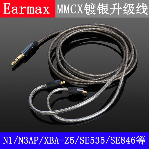 Earmax音质饱满有弹性适用于索尼N1AP N3AP升级线 SE215 SE846 er800 mmcx 镀银线 耳机线 N3灰/带耳挂