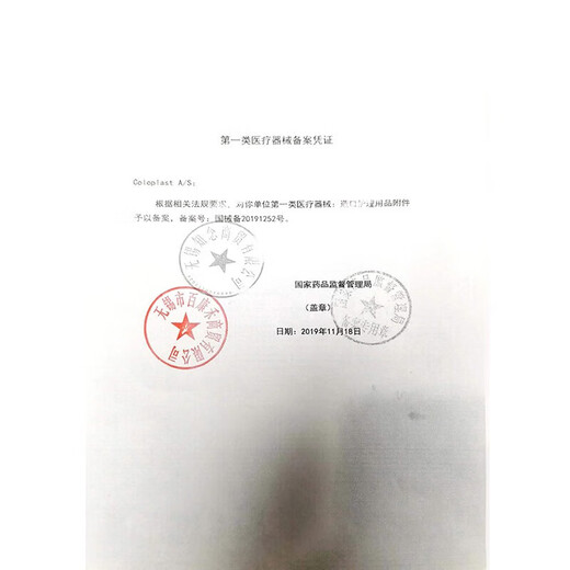 康乐保（Coloplast）造口防漏膏12050造口袋造瘘袋...
