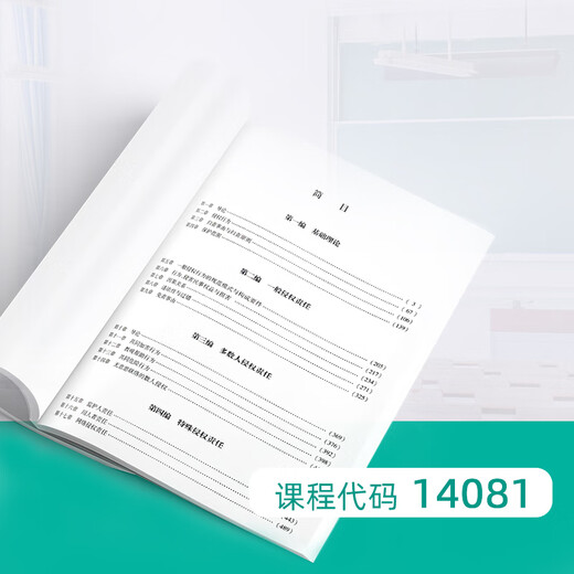 Libro de texto de autoestudio genuino 14081 Ley de responsabilidad de responsabilidad civil Tercera edición Cheng Xiao 2021 3rd Edition Law 9787519751777 Examen de autoestudio ZK LEY DE LIBILICIÓN (Tercera edición) (tercera edición)