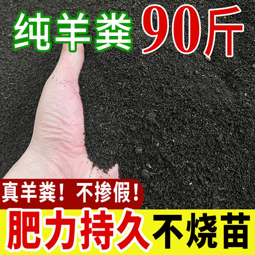 40 Jin Jin is equal to 0.5 kg. Pure sheep manure organic fertilizer for growing vegetables and flowers. Universal fermented chicken manure orchard nutrient soil. 19.9 Jin Jin is equal to 0.5 kg. No root burning, no insects and no smell. Inner Mongolia fermented pure sheep manure. 99 items left in the event.