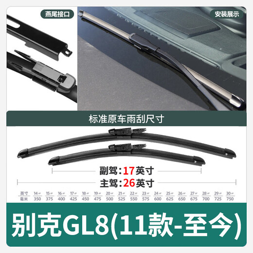 凌速卡别克GL8雨刮器原装gl8ES/28T/艾维亚653T陆尊25s胖头鱼原厂雨刮片 别克GL8(11款-至今) 燕尾口