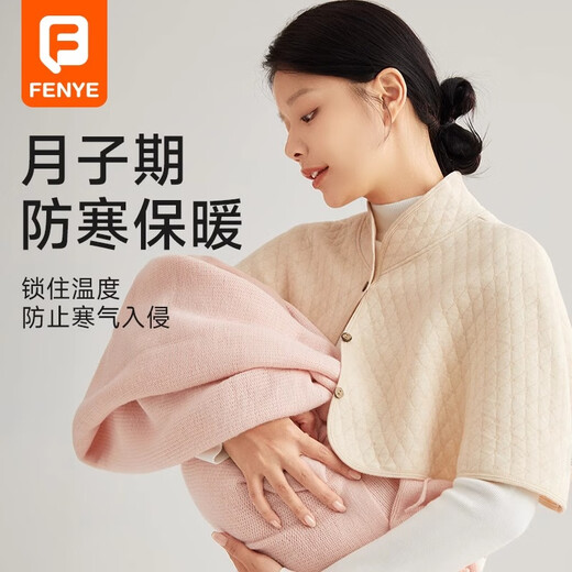 FENYE postpartum shoulder pads pure cotton four-season warm shoulder pads, cervical vertebra confinement postpartum breastfeeding cold protection shawl skin color