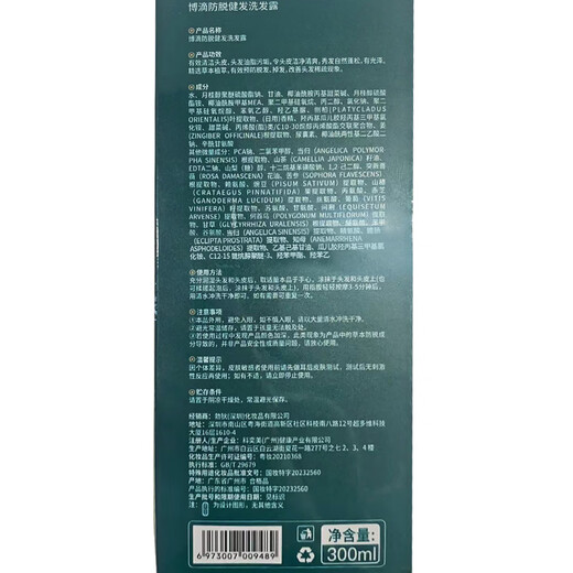 博滴（BodyAid）防脱健发洗发水固发洗发乳清爽洗头膏生姜精华洗发露300ml*2