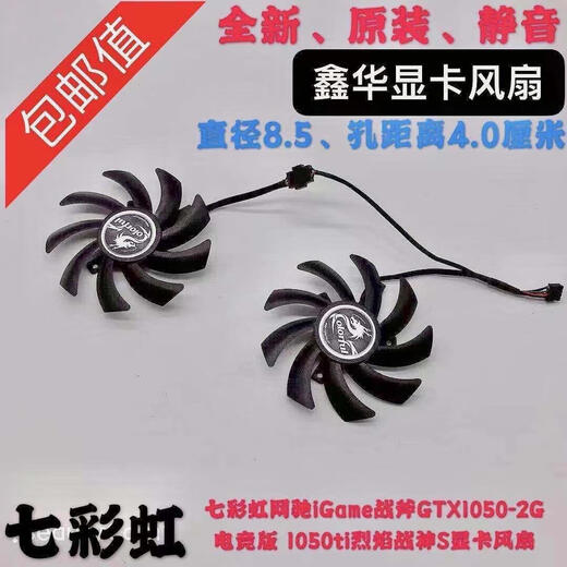 Buntes GTX 1650 Agile Hai 1050 Battle Axe 1050 Ti Flaming God of War Grafikkarte Kühlung Doppel-Lüfter-Zwei-Pin-Steckdosen Ein Paar