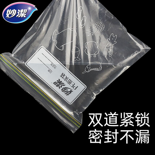 MIAOJIE Miaojie fresh-keeping bag sealed bag food grade household dense bag frozen ziplock bag packaging storage bag medium size 18*20.8cm 25 pieces