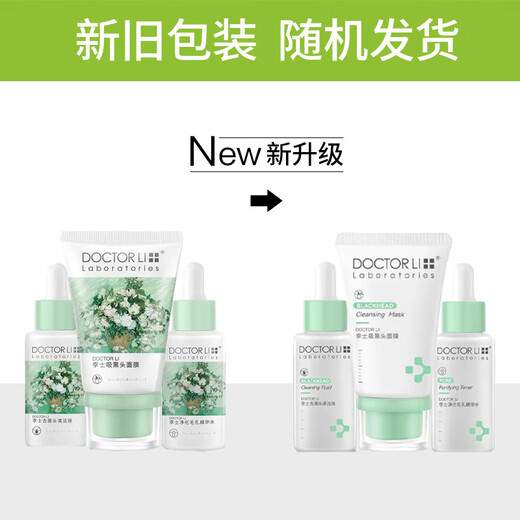 李医生去黑头清理神器清洁毛孔精华粉刺导出液鼻贴撕拉面膜t区护理套装